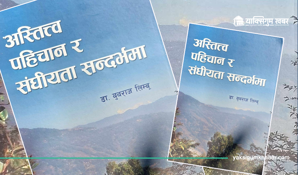 ‘जकडिएको विषय’मा मेडिकल डाक्टरको कलम