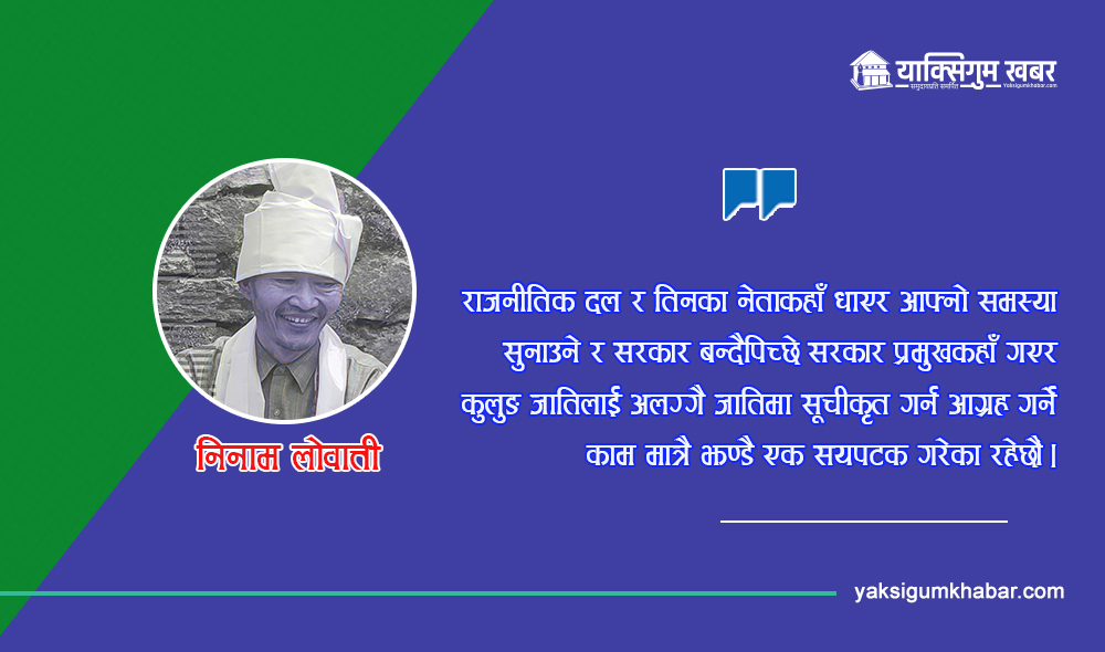 कुलुङ जातिको पहिलो प्राज्ञिक छलफल