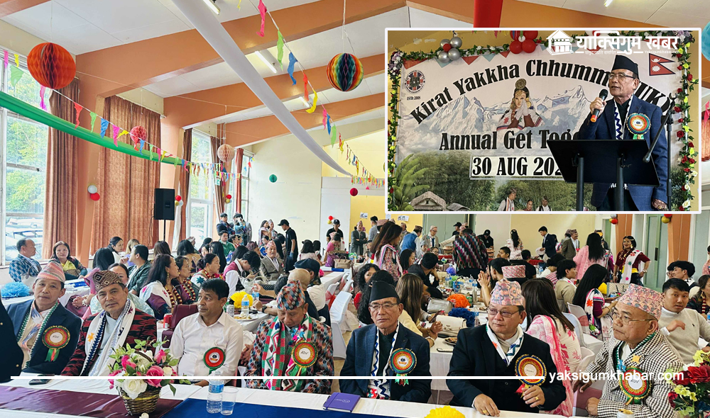 याक्खा छुम्मा यूकेको वार्षिक भेटघाट कार्यक्रम सम्पन्न