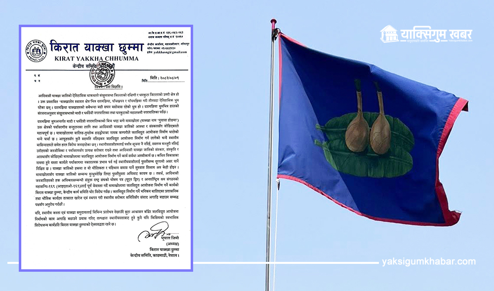 ‘मायाखोला बचाउ अभियान’मा छुम्माको ऐक्यवद्धता