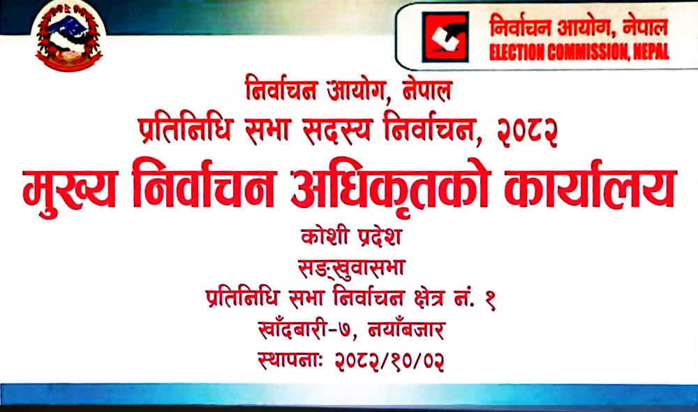 संखुवासभामा १ स्वतन्त्रसहित १६ जनाको उम्मेदवारी